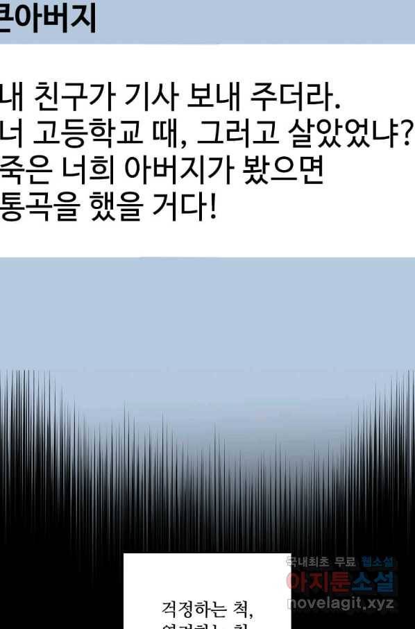 1년차 만렙 매니저 65화 38