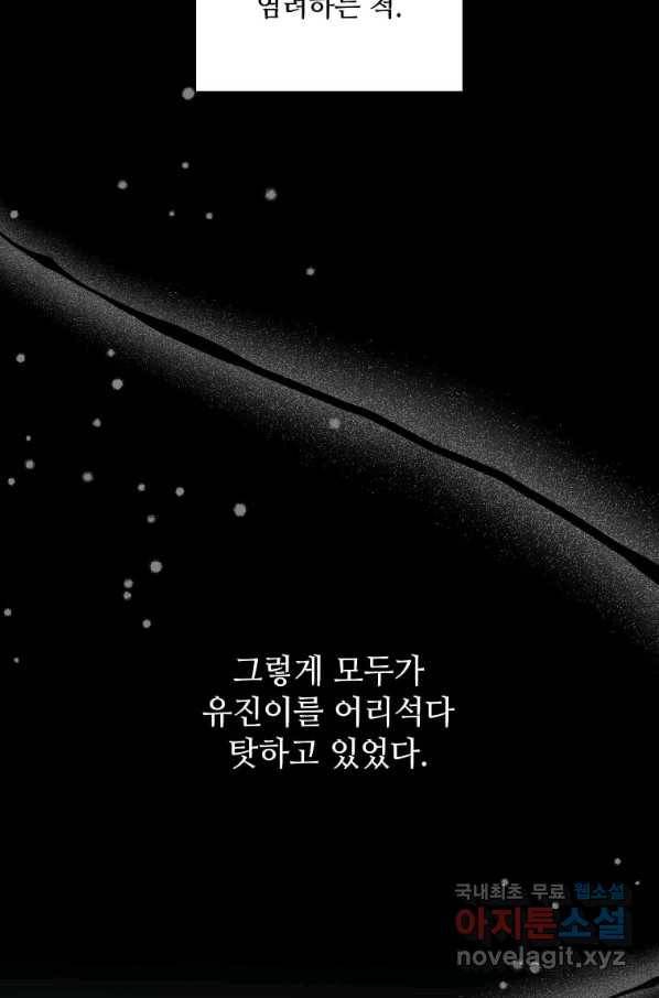 1년차 만렙 매니저 65화 39