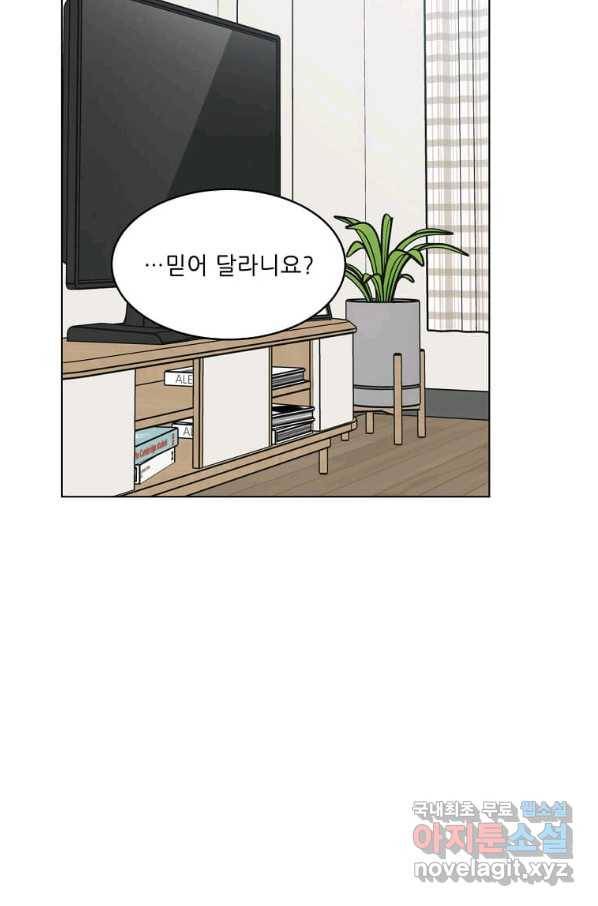 1년차 만렙 매니저 65화 52