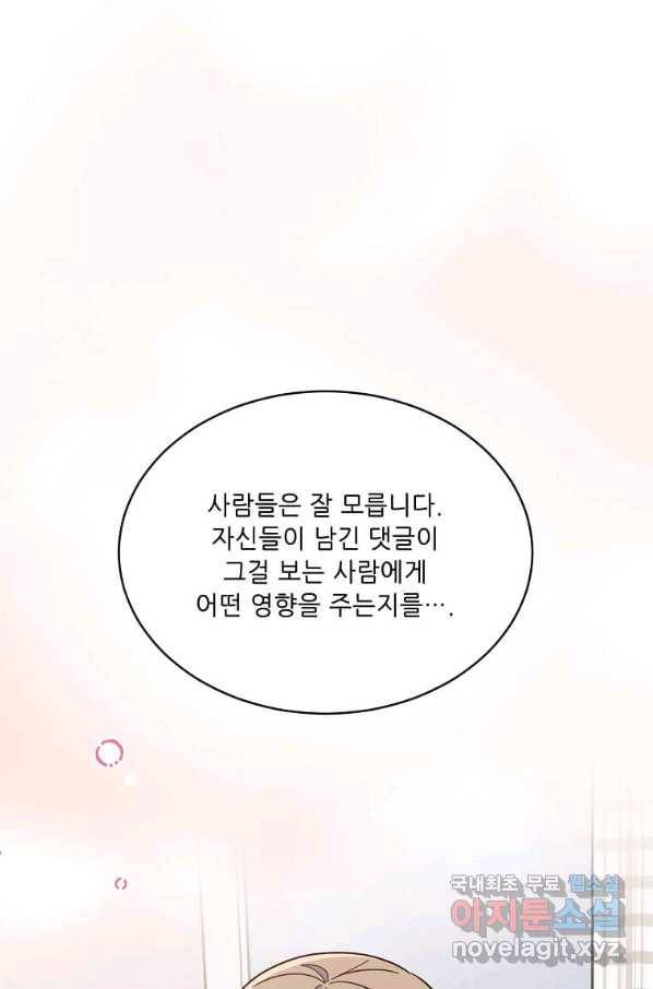 1년차 만렙 매니저 65화 54