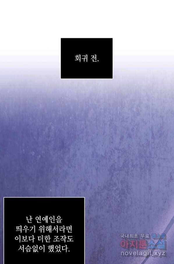 1년차 만렙 매니저 65화 66
