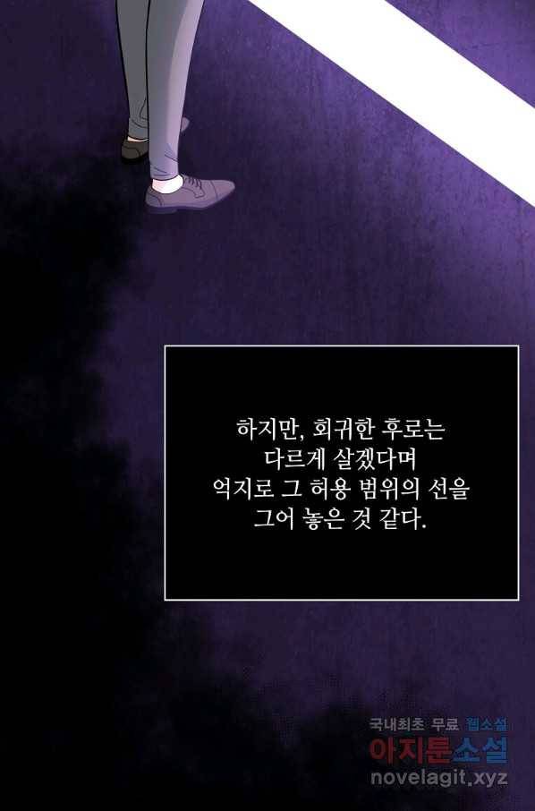 1년차 만렙 매니저 65화 68