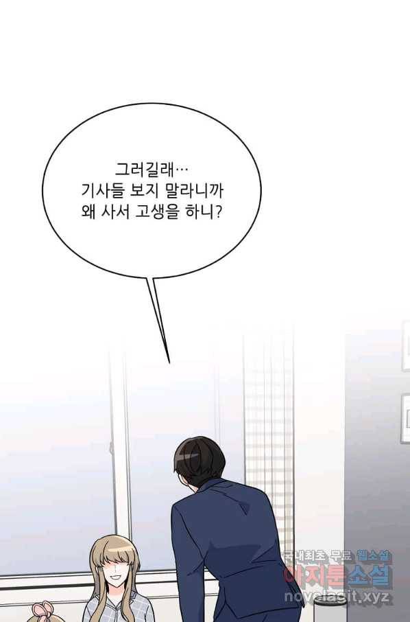 1년차 만렙 매니저 65화 73