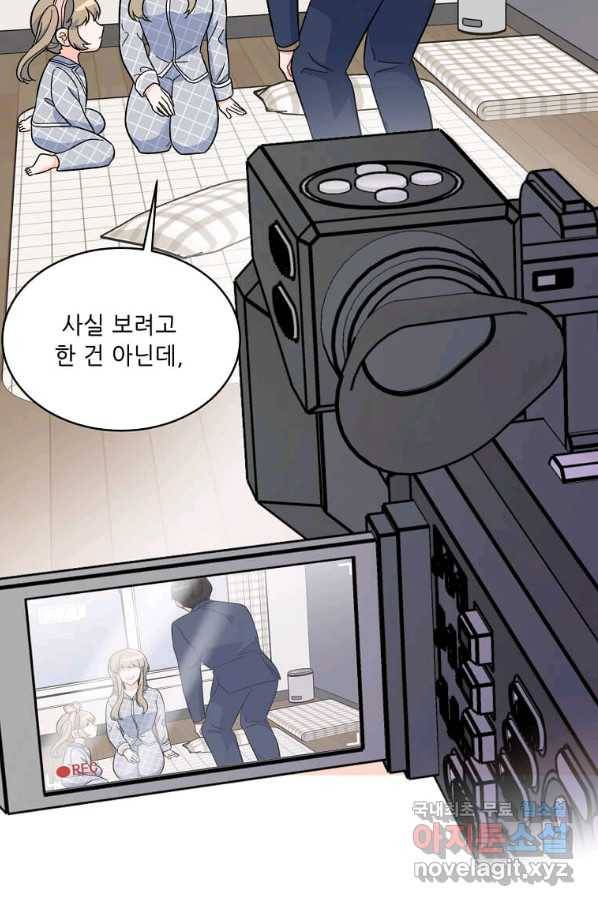 1년차 만렙 매니저 65화 74