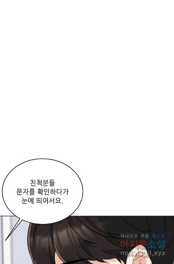 1년차 만렙 매니저 65화 75