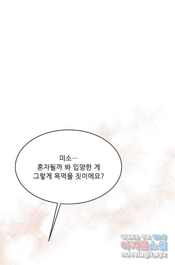 1년차 만렙 매니저 65화 79