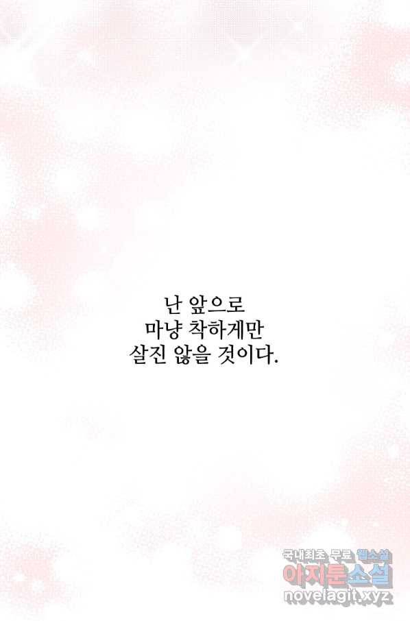1년차 만렙 매니저 65화 92