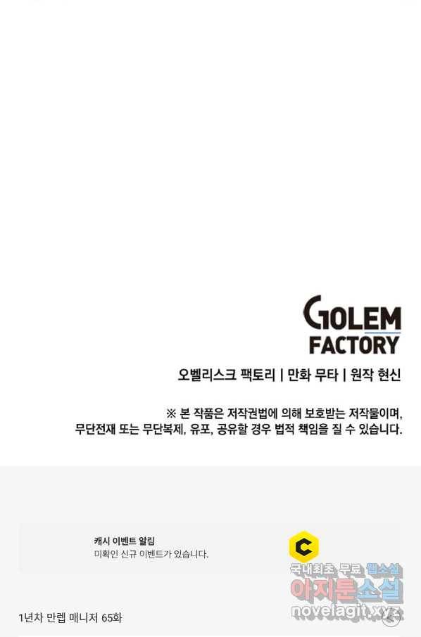 1년차 만렙 매니저 65화 93