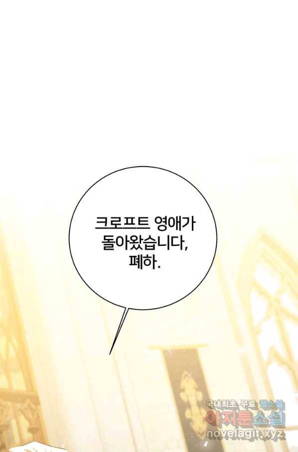 당신의 후회는 받지 않겠습니다 55화 1