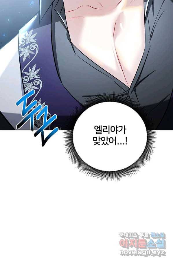 당신의 후회는 받지 않겠습니다 55화 4