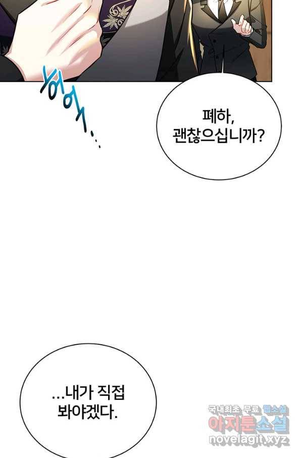 당신의 후회는 받지 않겠습니다 55화 8