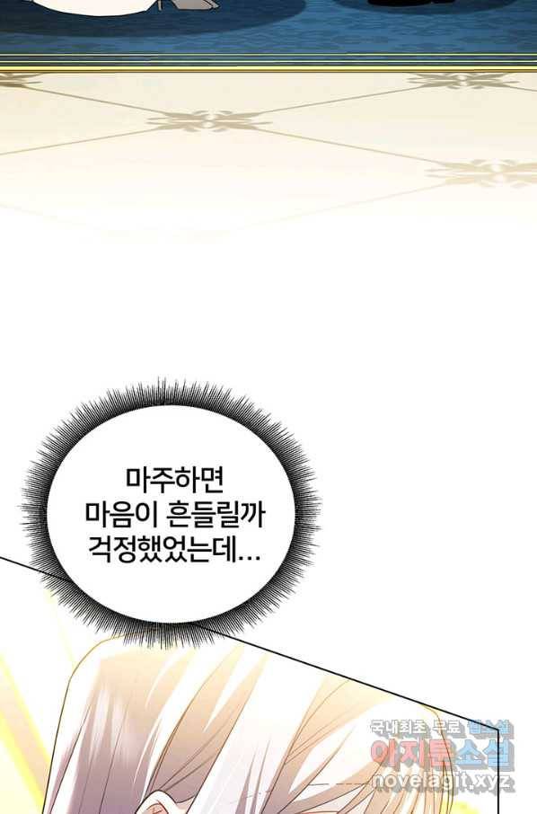 당신의 후회는 받지 않겠습니다 55화 14