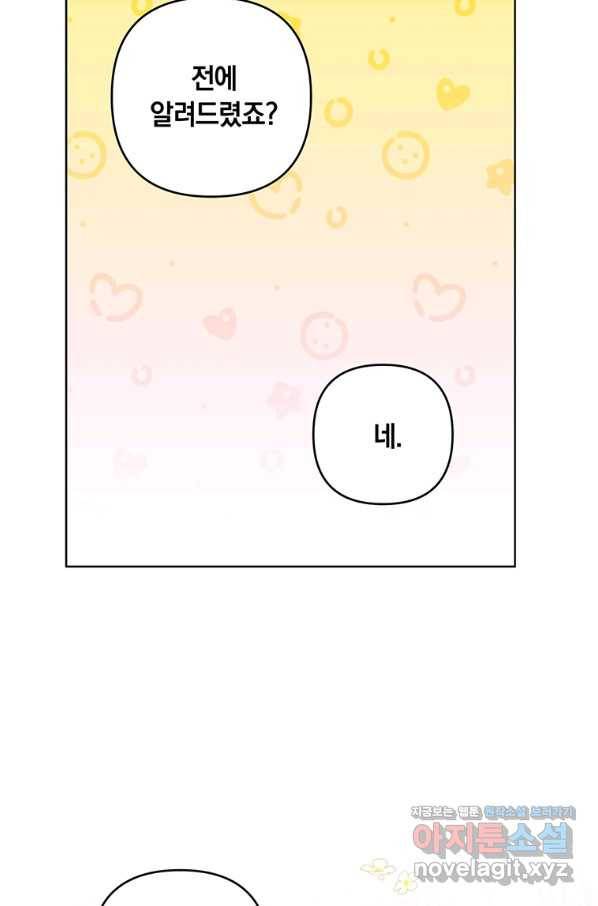당신의 이해를 돕기 위하여 100화 4