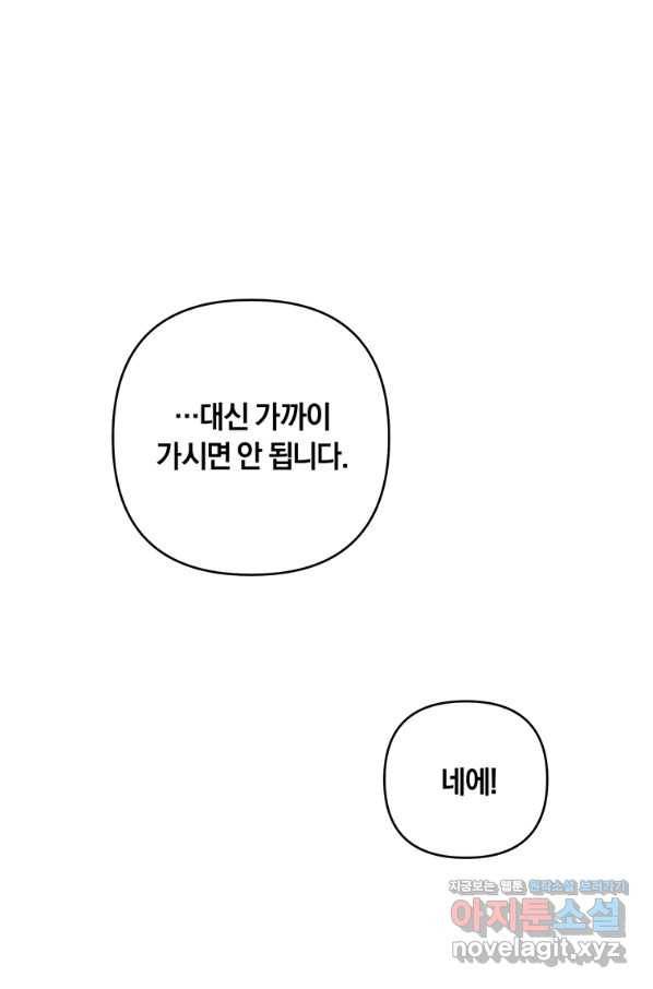 당신의 이해를 돕기 위하여 100화 16