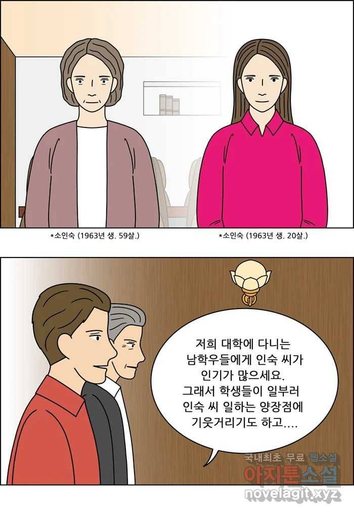 쌍갑포차 297화 술빵 (9) 3