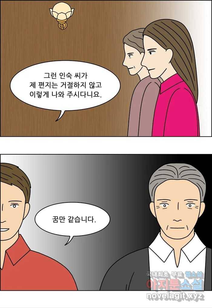 쌍갑포차 297화 술빵 (9) 4