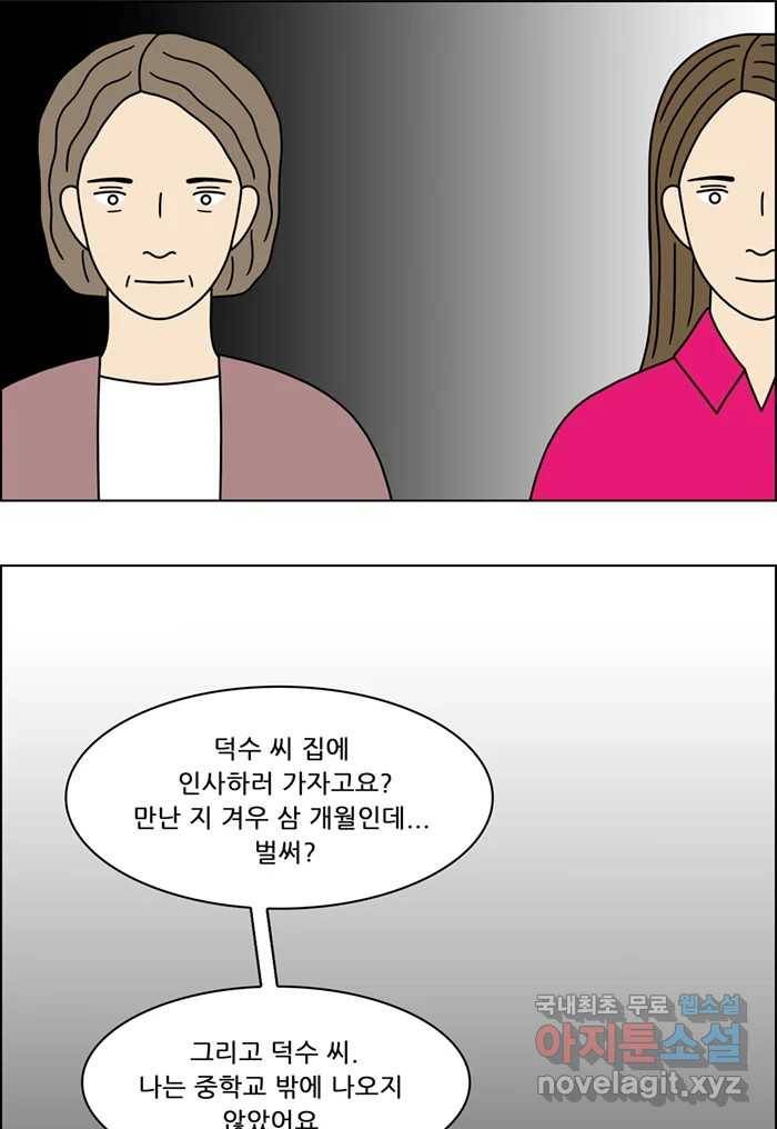 쌍갑포차 297화 술빵 (9) 5