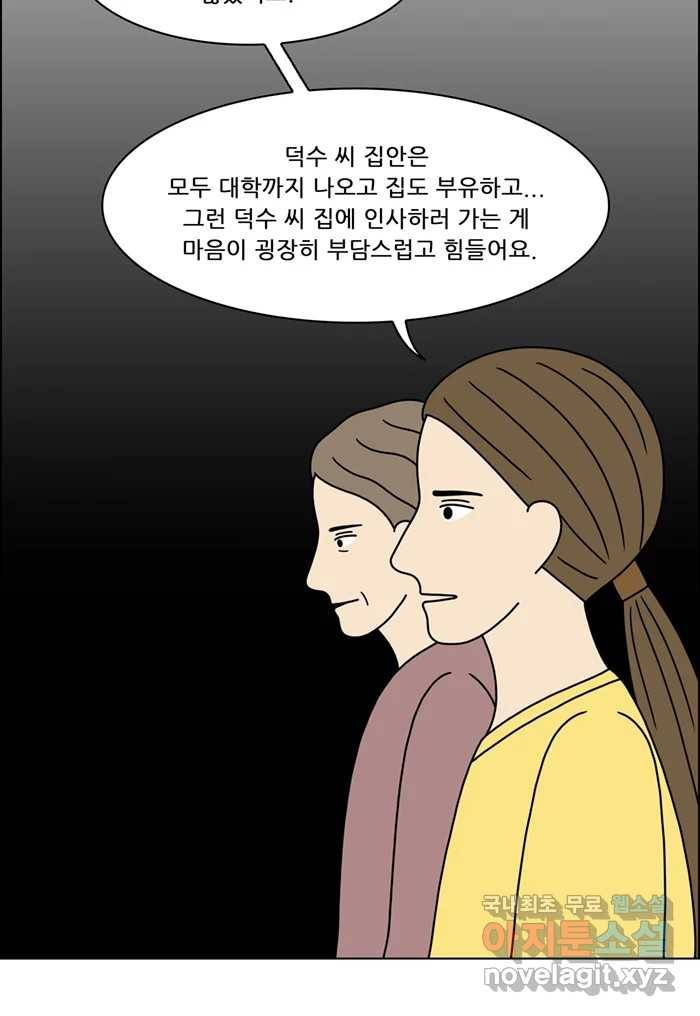 쌍갑포차 297화 술빵 (9) 6