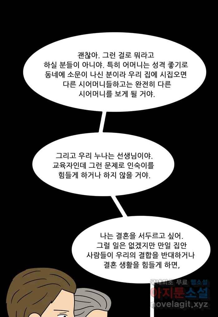 쌍갑포차 297화 술빵 (9) 7