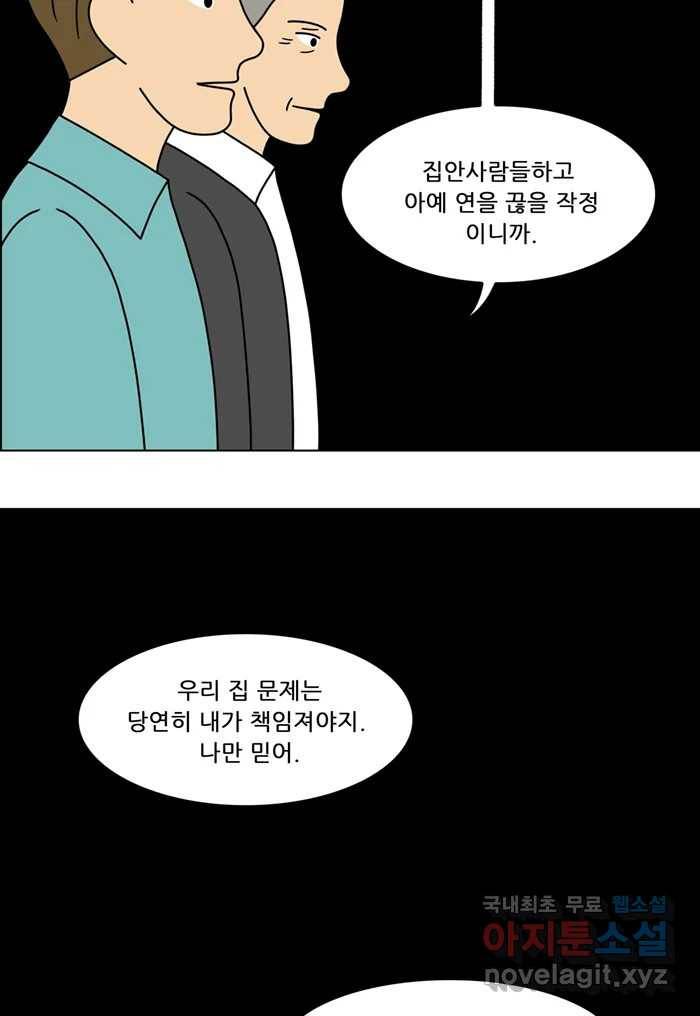 쌍갑포차 297화 술빵 (9) 8