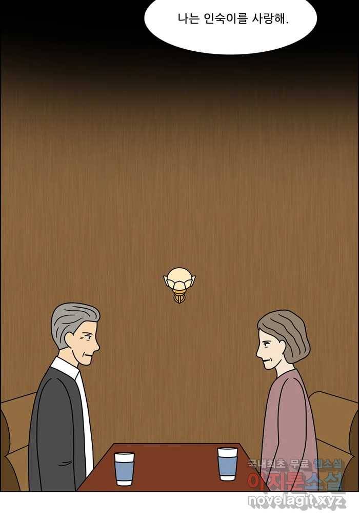 쌍갑포차 297화 술빵 (9) 9
