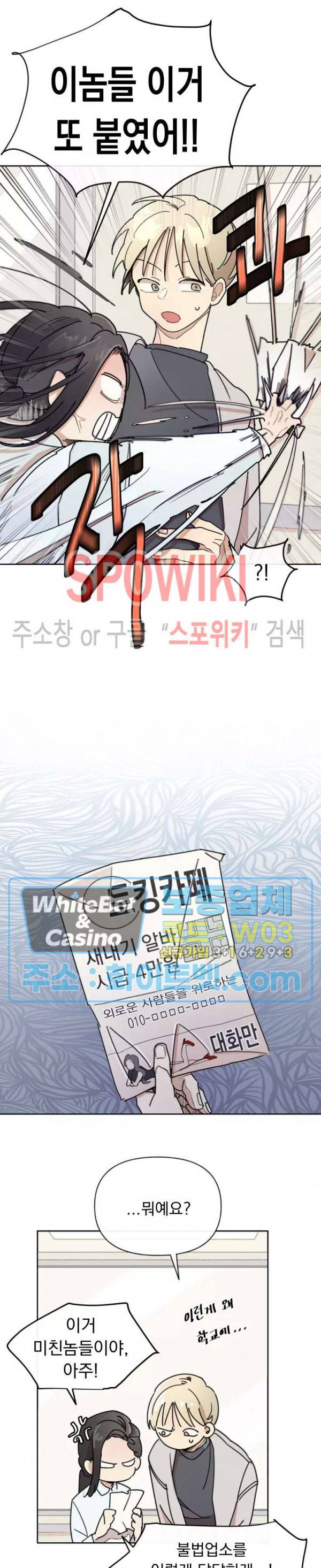 원룸 조교님 4화 2