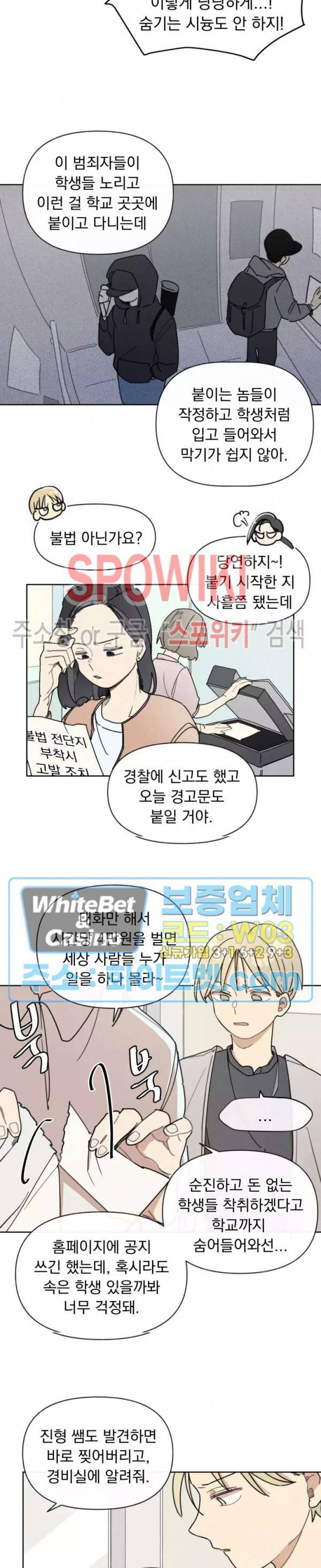 원룸 조교님 4화 3