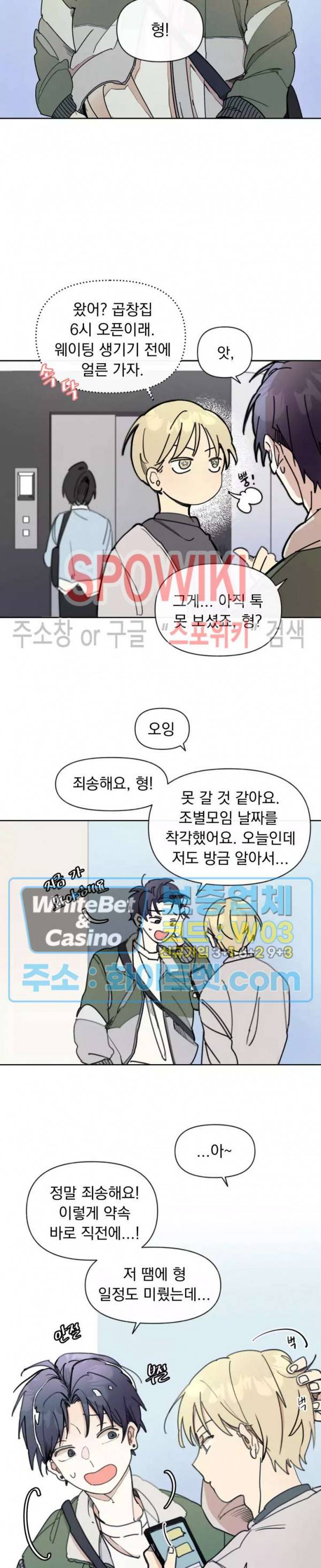 원룸 조교님 4화 5