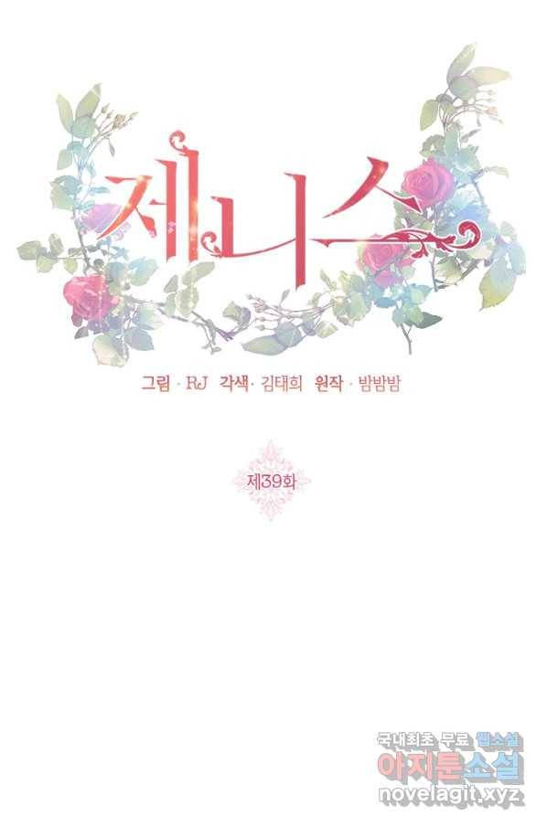 제니스 39화 20