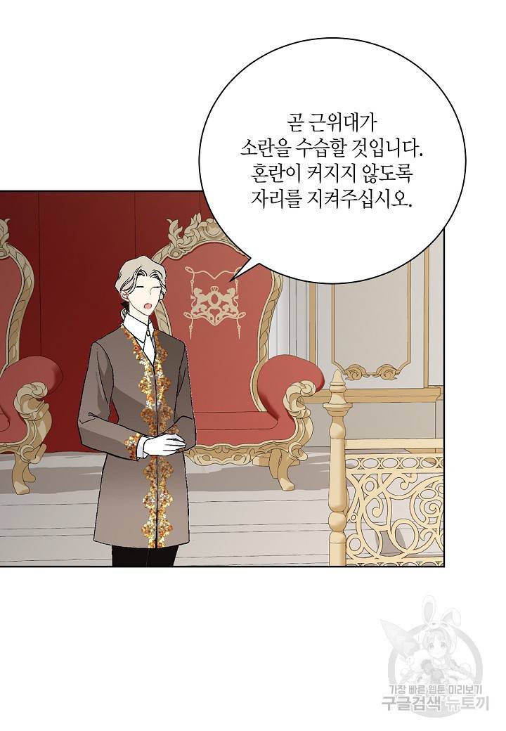 엘스카르 95화 8