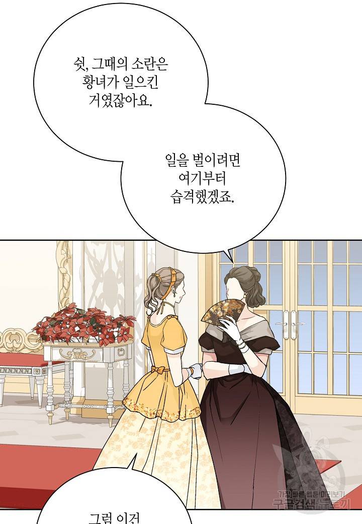 엘스카르 95화 9
