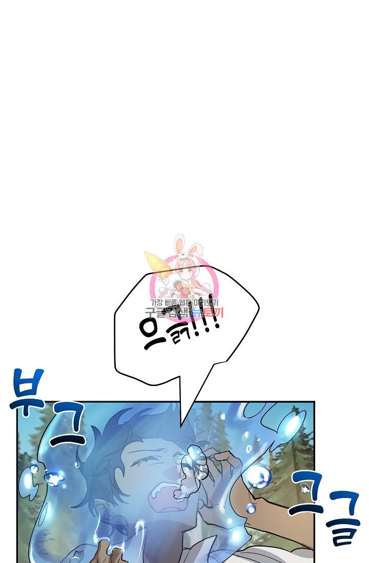 요리하는 마법사 9화 1