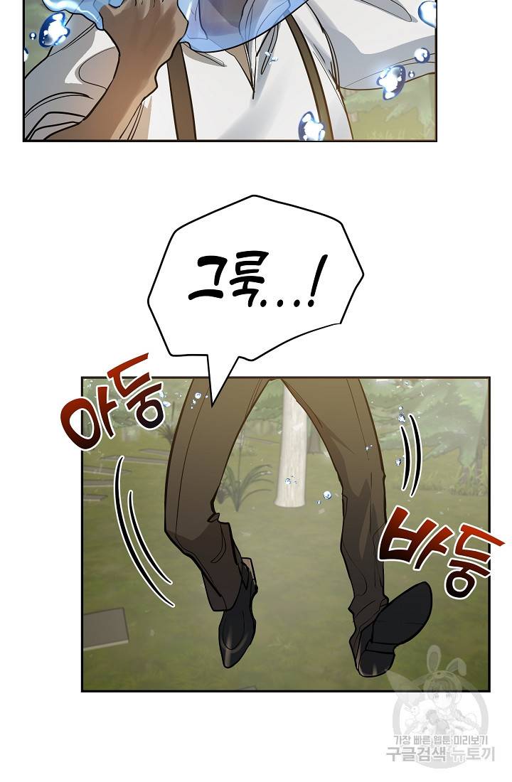 요리하는 마법사 9화 2