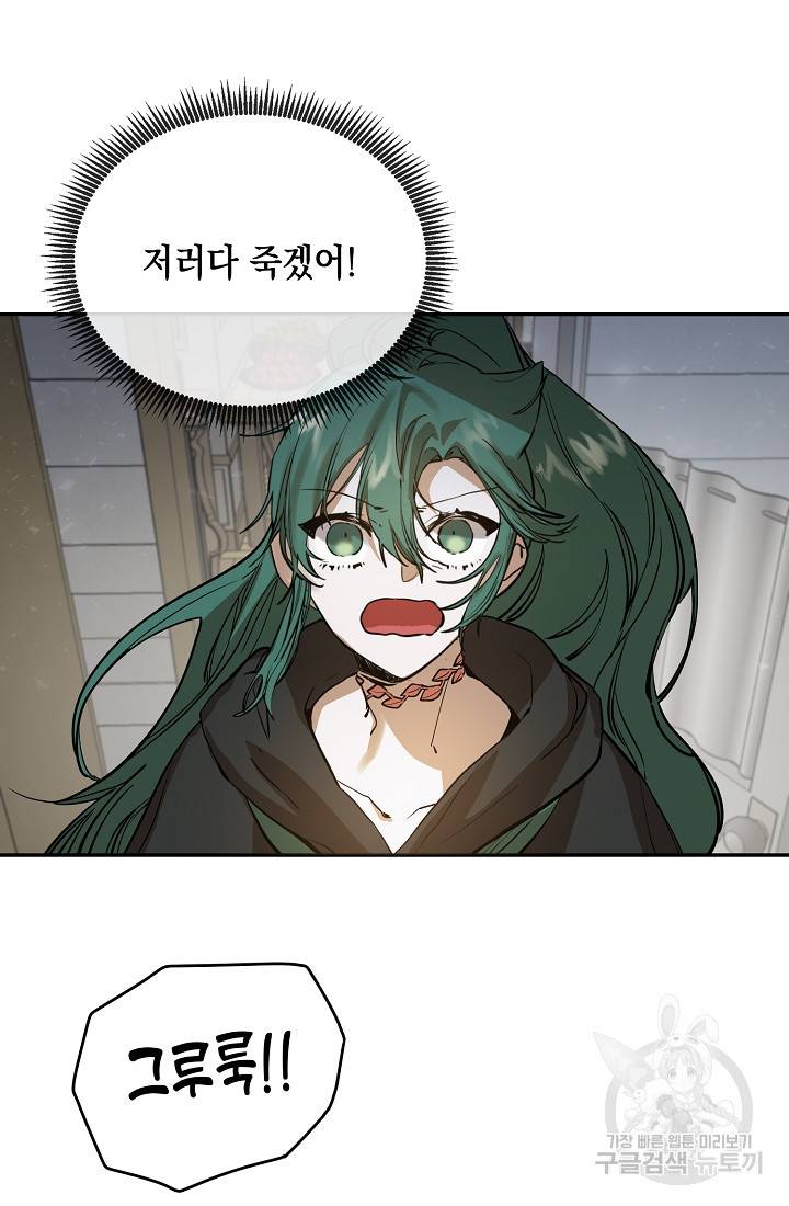요리하는 마법사 9화 3