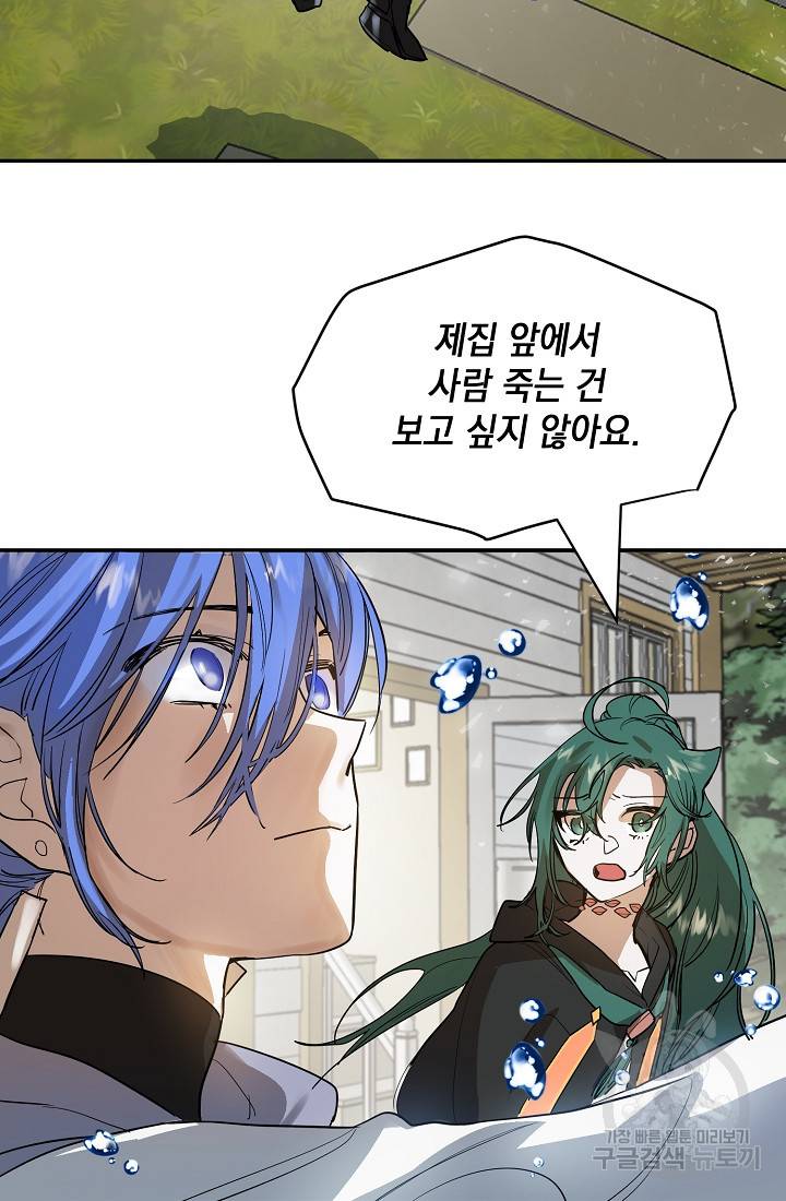 요리하는 마법사 9화 6