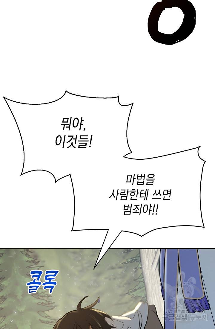 요리하는 마법사 9화 10