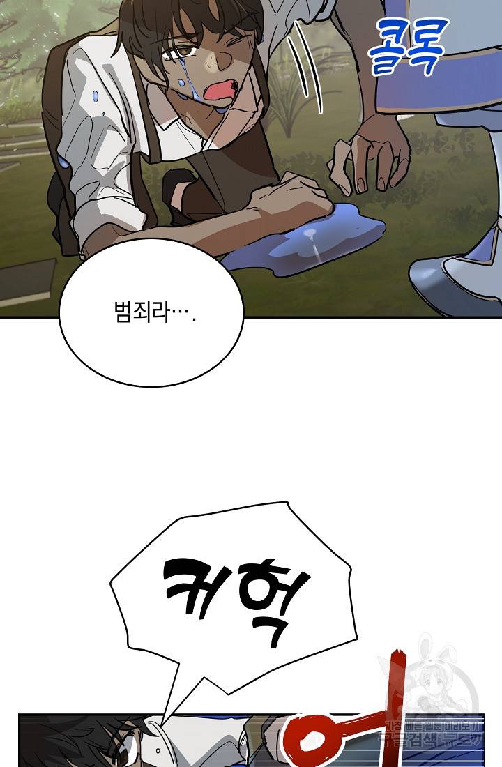 요리하는 마법사 9화 11