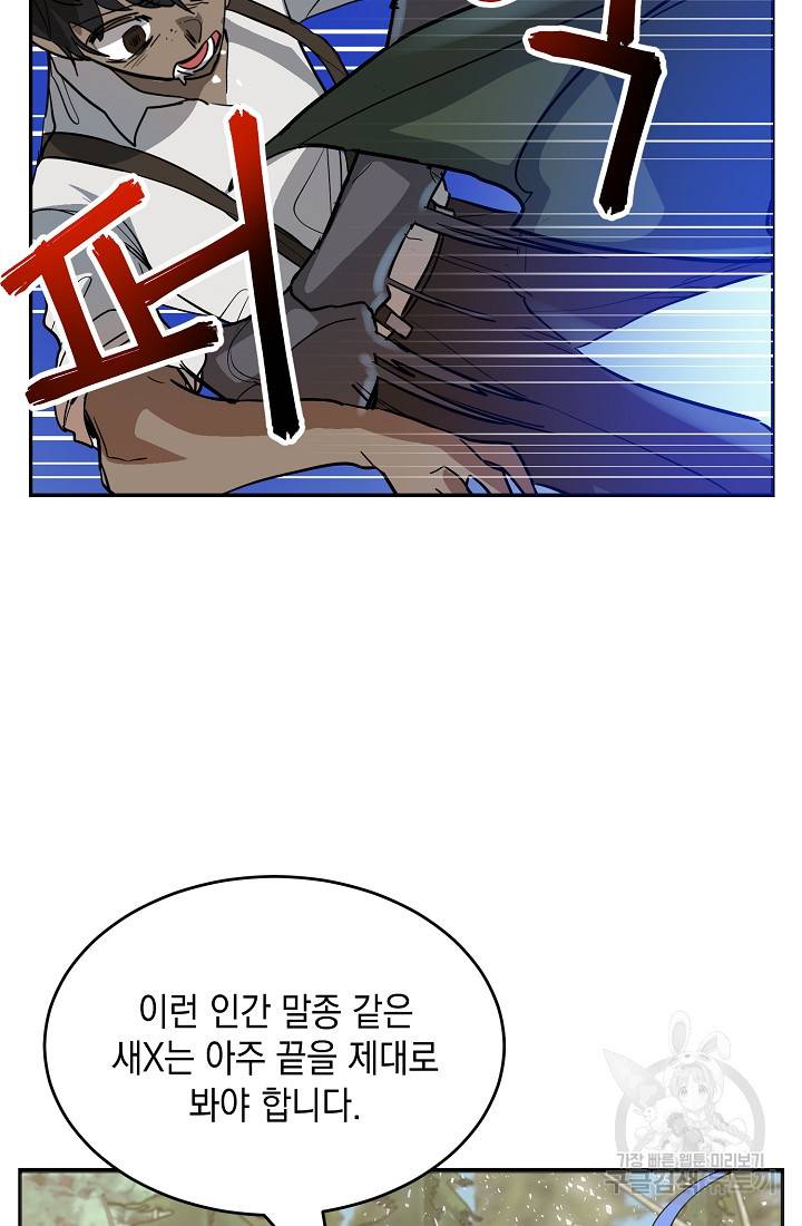 요리하는 마법사 9화 12