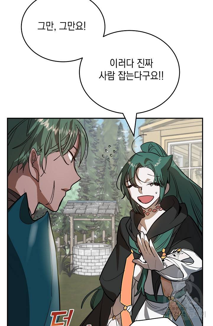 요리하는 마법사 9화 14
