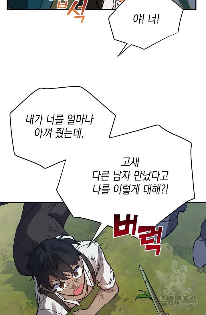 요리하는 마법사 9화 15