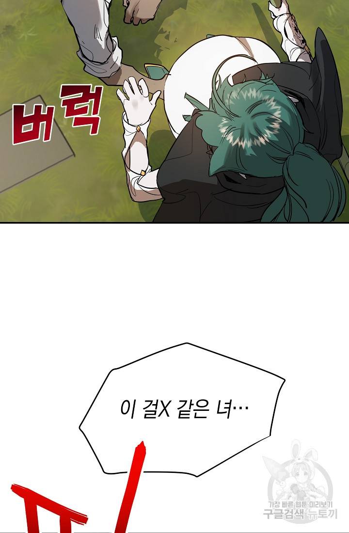 요리하는 마법사 9화 16
