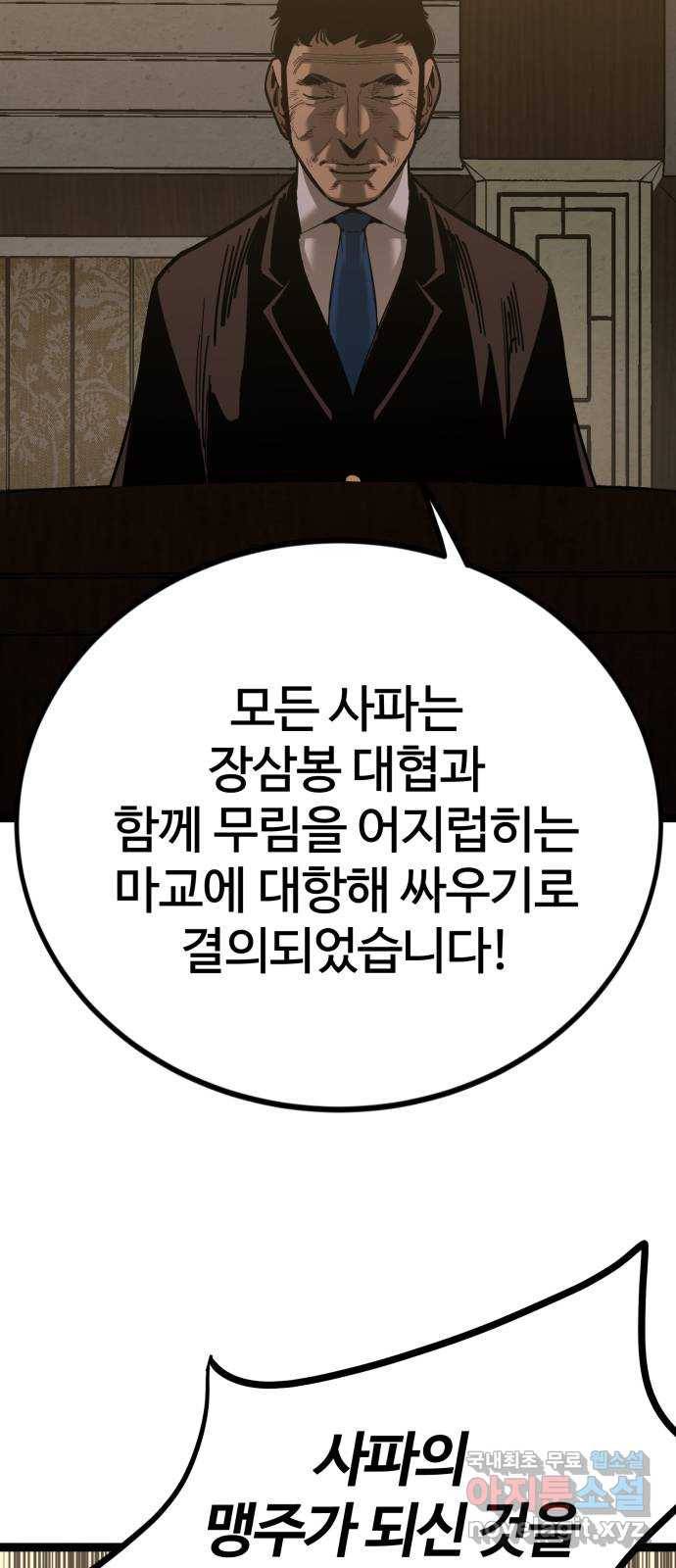 고삼무쌍(네이버) 165화 3