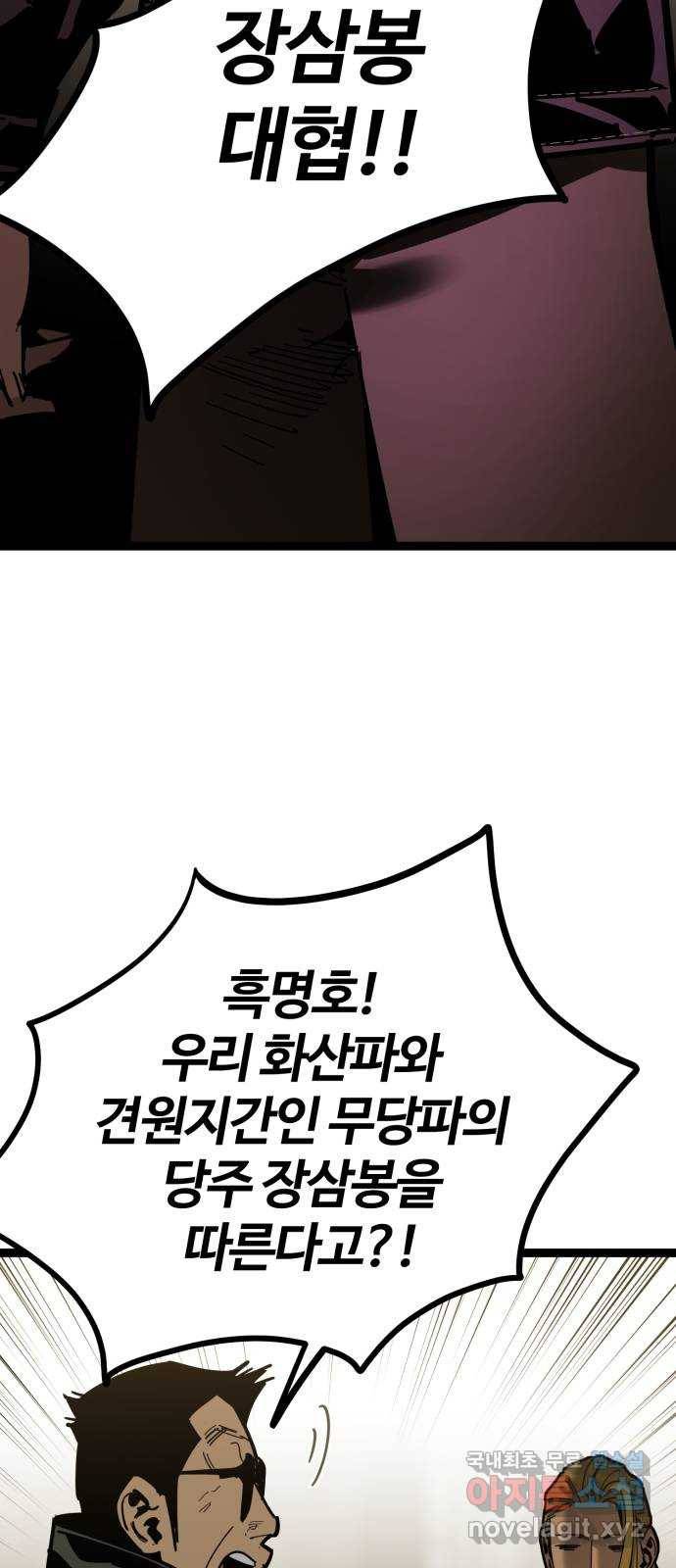 고삼무쌍(네이버) 165화 5