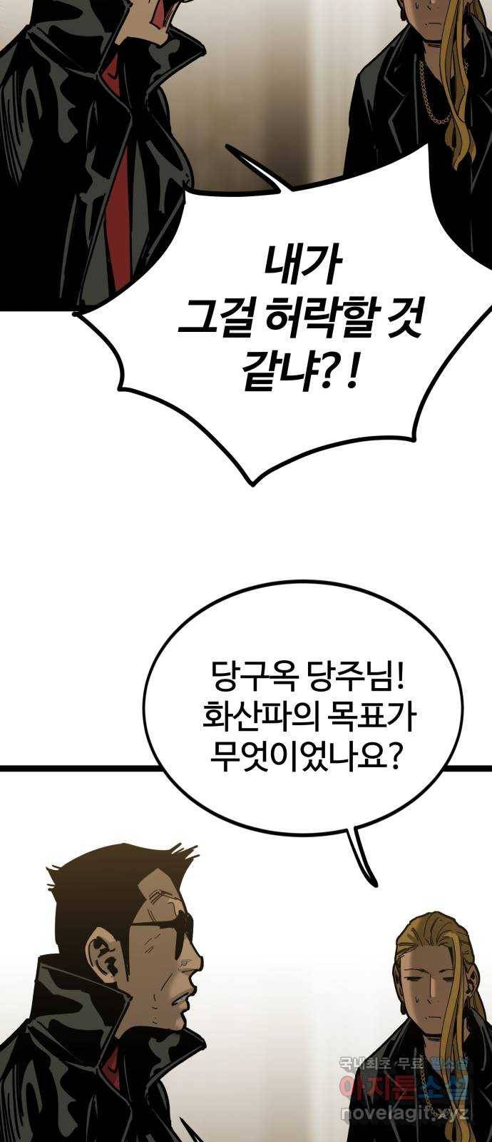 고삼무쌍(네이버) 165화 6