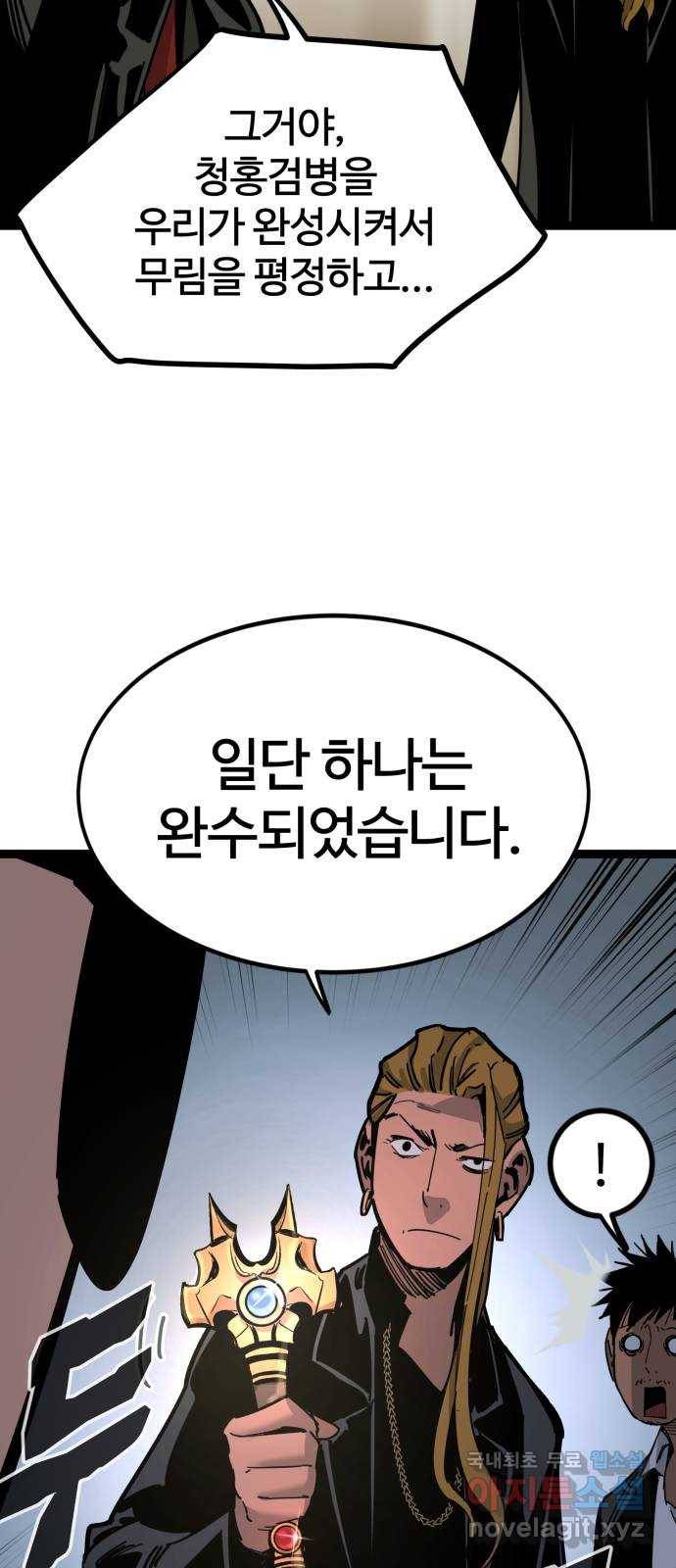 고삼무쌍(네이버) 165화 7