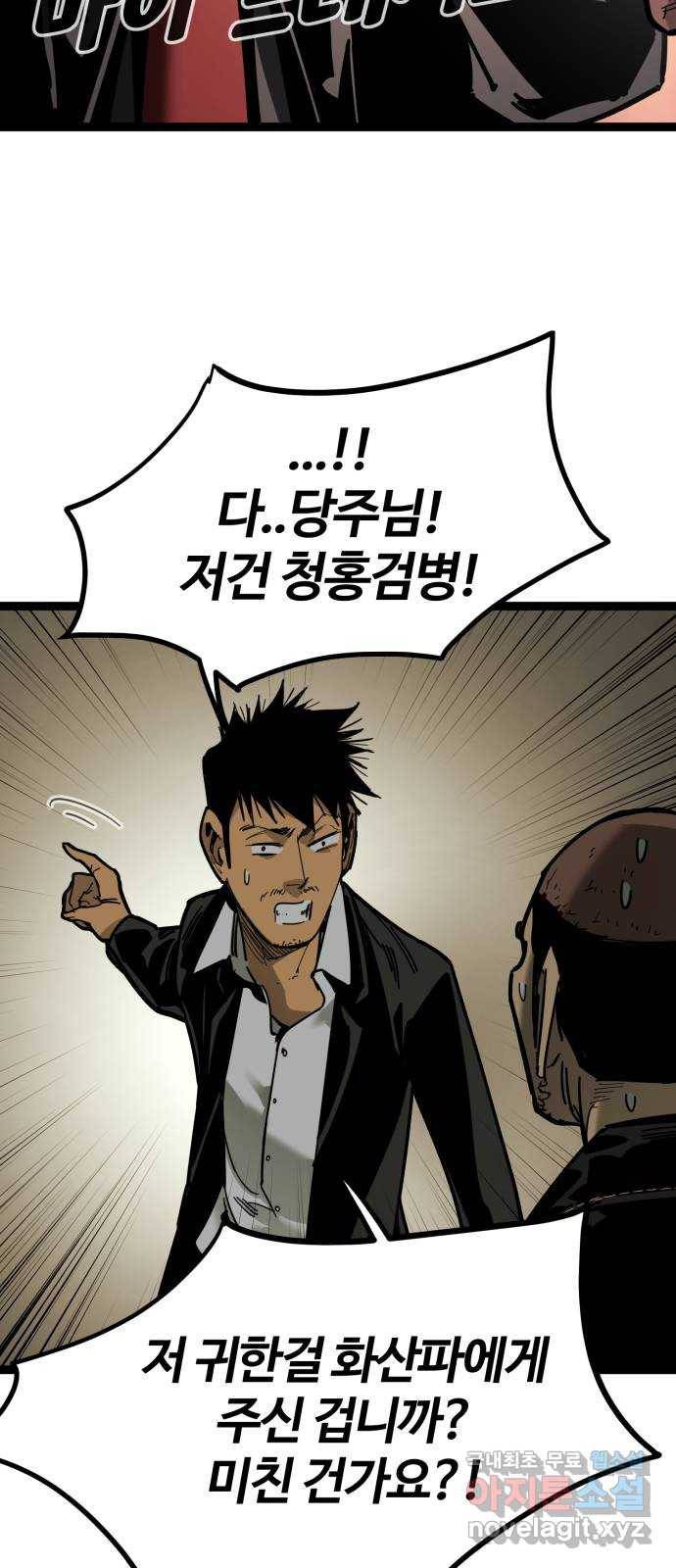 고삼무쌍(네이버) 165화 9