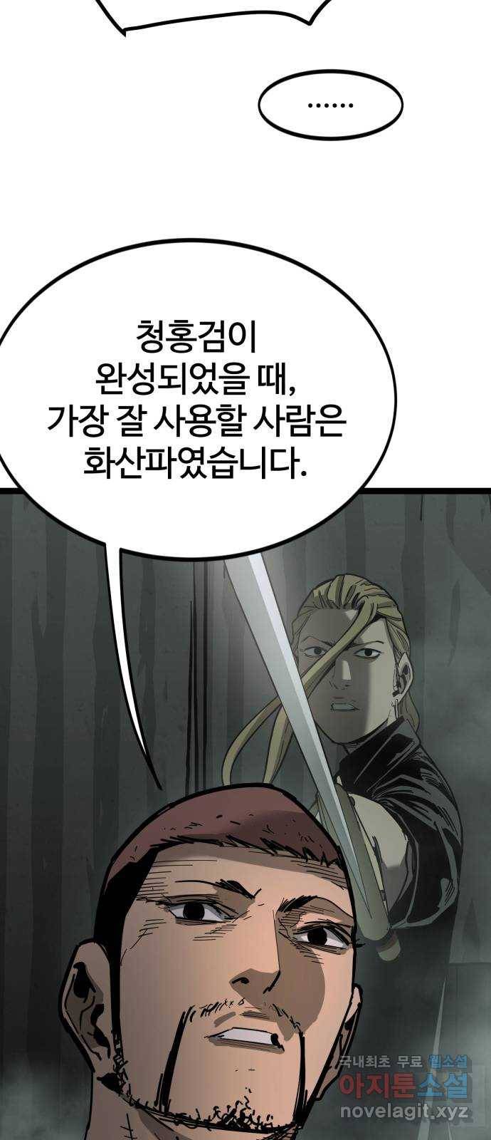 고삼무쌍(네이버) 165화 10