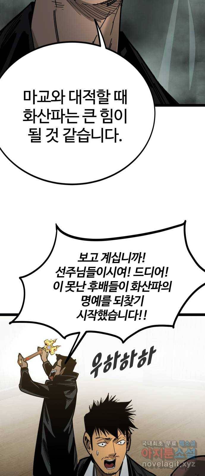 고삼무쌍(네이버) 165화 11