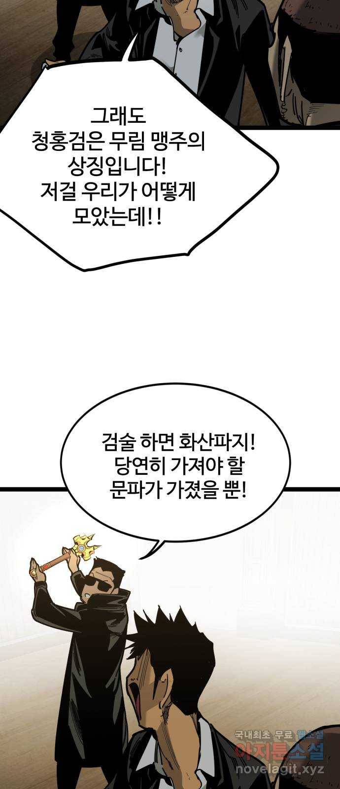 고삼무쌍(네이버) 165화 12