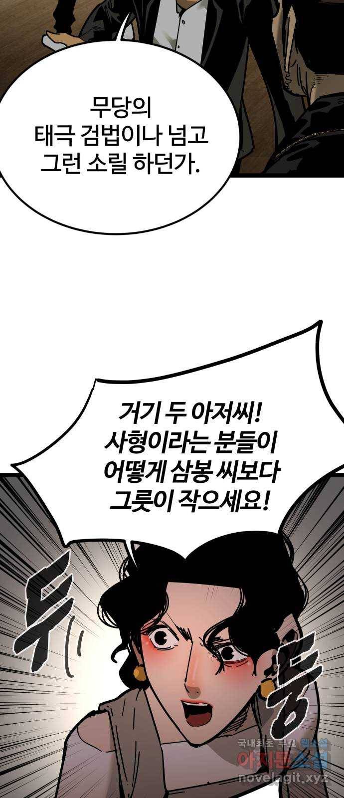 고삼무쌍(네이버) 165화 13